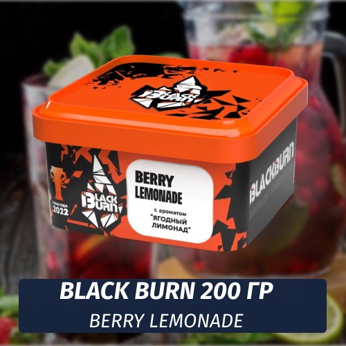 Табак Black Burn 200 гр Berry Lemonade (Ягодный Лимонад)
