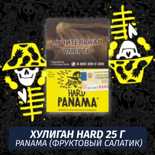 Табак Хулиган Hooligan HARD 25 g Panama (Фруктовый Салатик) от Nuahule Group