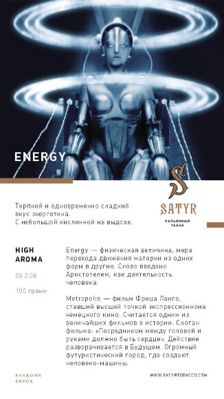 Табак Satyr 100 гр ENERGY