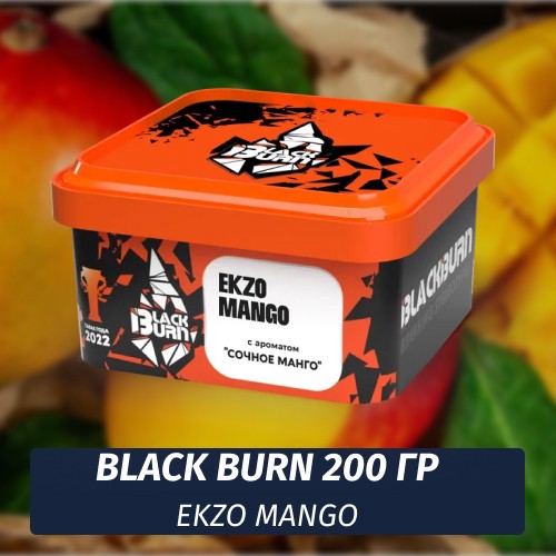 Табак Black Burn 200 гр Ekzo Mango (Сочное манго)