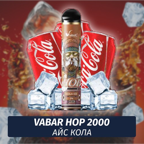 VABAR HOP - АЙС КОЛА (Кола лёд, Cola Ice) 2000 (Одноразовая электронная сигарета)