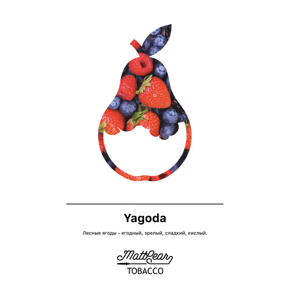 Табак MattPear 50 гр Yagoda (Лесные ягоды)