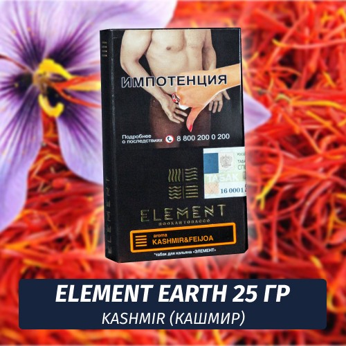 Табак Element Earth Элемент земля 25 гр Kashmir (Кашмир)