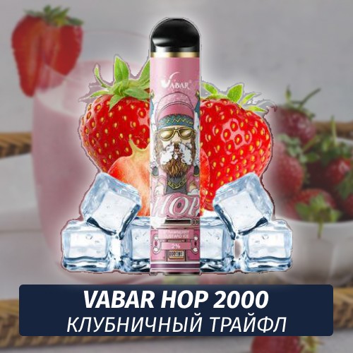 VABAR HOP - КЛУБНИЧНЫЙ ТРАЙФЛ (Клубника Клубника лёд, Strawberry Custard Ice) 2000 (Одноразовая электронная сигарета)