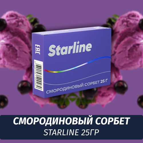 Табак Starline 25 гр Смородиновый Сорбет