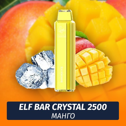 Одноразовая электронная сигарета Elf Bar 2500 Манго