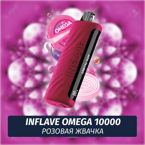 Inflave Omega - Розовая Жвачка 10000 (Одноразовая электронная сигарета)