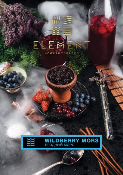Табак Element (Вода) - Wildberry Mors / Ягодный морс (100g)