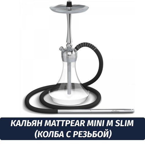 Кальян MattPear Mini M Slim (Колба с резьбой)