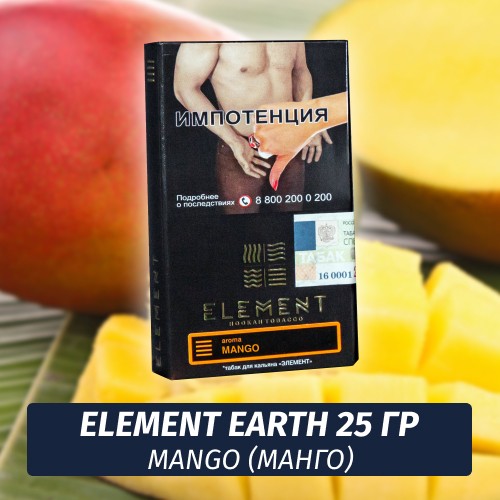 Табак Element Earth Элемент земля 25 гр Mango (Манго)