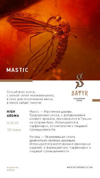 Табак Satyr 100 гр Mastic
