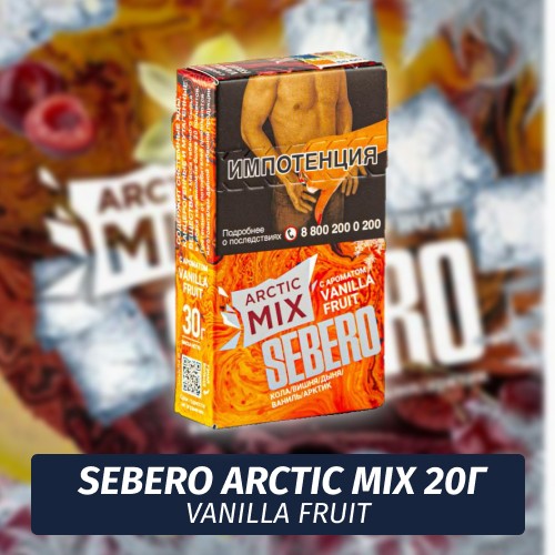 Табак Sebero (Arctic Mix) - Vanilla Fruit / Ванильные фрукты (20г)