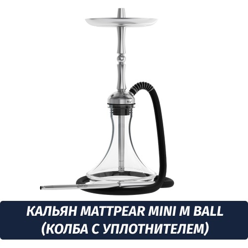 Кальян MattPear Mini M Ball (Колба с уплотнителем)