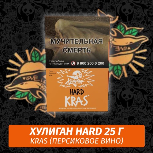 Табак Хулиган Hooligan HARD 25 g Kras (Персиковое Вино) от Nuahule Group
