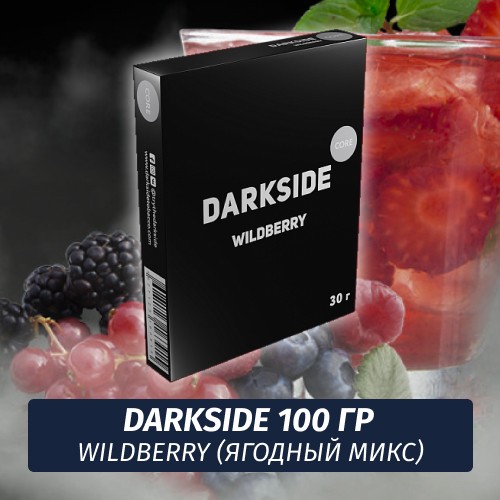 Табак Darkside 100 гр - WildBerry (Ягодный Микс) Core