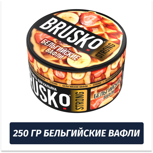 Brusko Strong 250 гр Бельгийские Вафли (Бестабачная смесь)