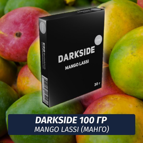 Табак Darkside 100 гр - Mango Lassi (Манговый Коктейль) Core