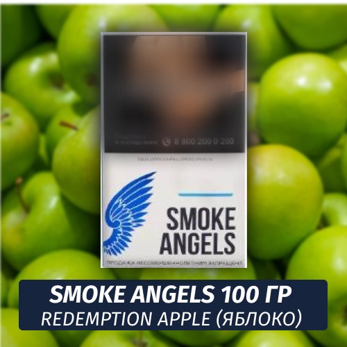 Табак Smoke Angels 100 гр Redemption Apple