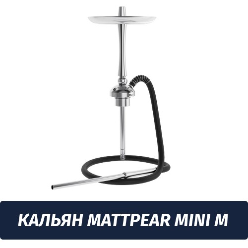 Кальян MattPear Mini M