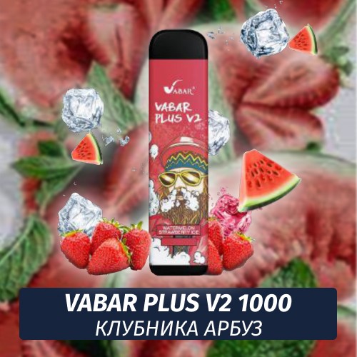 VABAR Plus V2 - КЛУБНИКА АРБУЗ (Watermelon Strawberry Ice) 1000 (Одноразовая электронная сигарета)