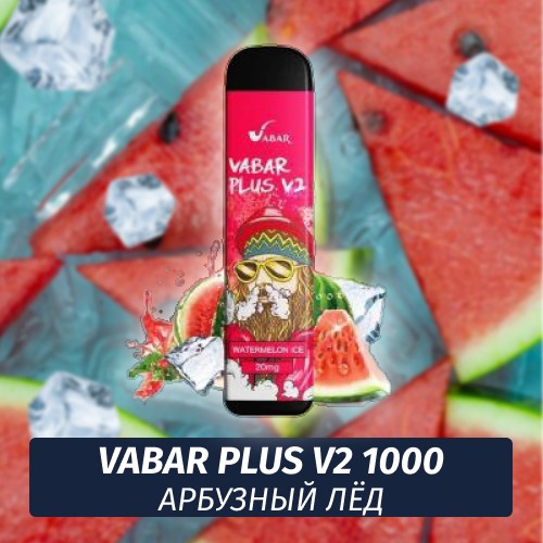 VABAR Plus V2 - АРБУЗНЫЙ ЛЁД (WATERMELON ICE) 1000 (Одноразовая электронная сигарета)