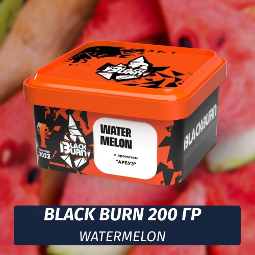 Табак Black Burn 200 гр Water Melon (Сладкий арбуз)