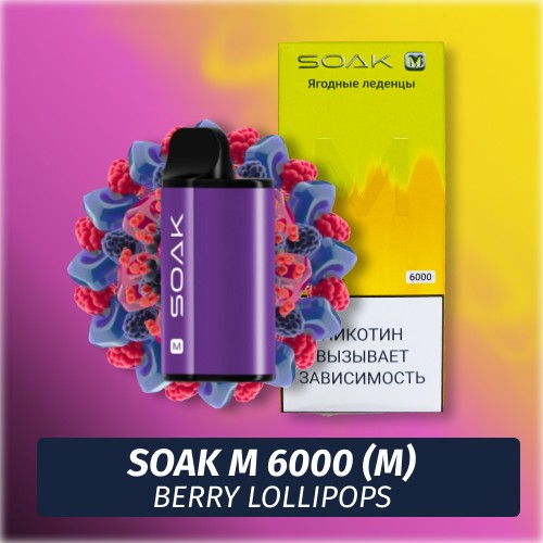 SOAK M - Berry Lollipops 6000 (Одноразовая электронная сигарета) (М)