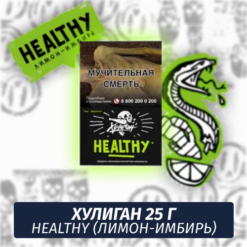 Табак Хулиган Hooligan 25 g Healthy (Лимон-Имбирь) от Nuahule Group