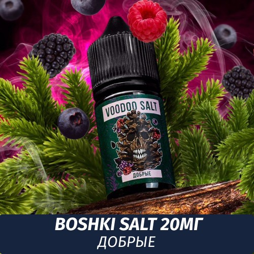 Boshki Salt - Добрые 30 ml (20)