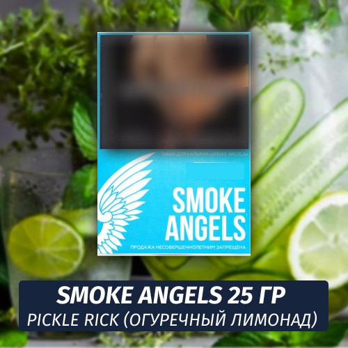 Табак Smoke Angels 25 гр - Pickle Rick