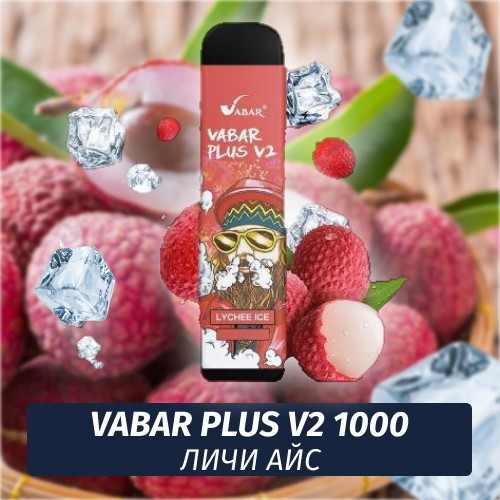 VABAR Plus V2 - ЛИЧИ АЙС (Lychee Ice) 1000 (Одноразовая электронная сигарета)