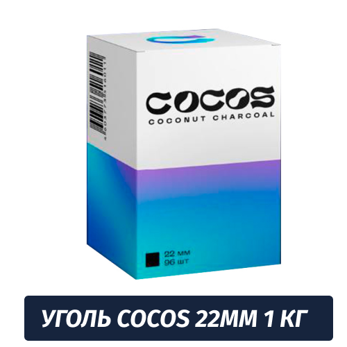 Уголь для кальяна Cocos 22мм 1 кг