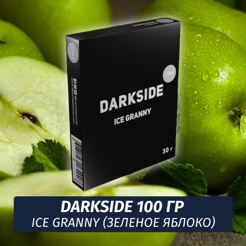 Табак Darkside 100 гр - Ice Granny (Ледяное Яблоко) Core