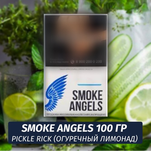 Табак Smoke Angels 100 гр Pickle Rick