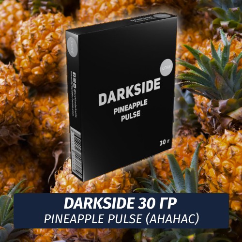 Табак Darkside 30 гр - Pineapple Pulse (Ананас) Medium