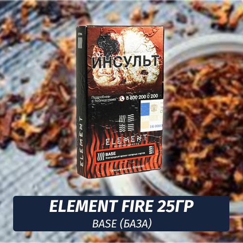 Табак Element Fire Элемент огонь 25 гр Base (База)