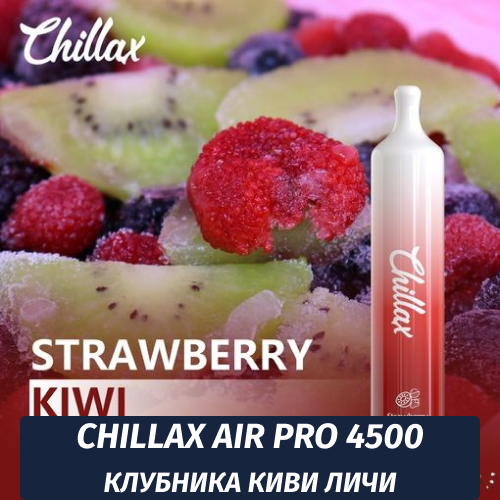 Chillax Air Pro 4500 Клубника Киви Личи (M)