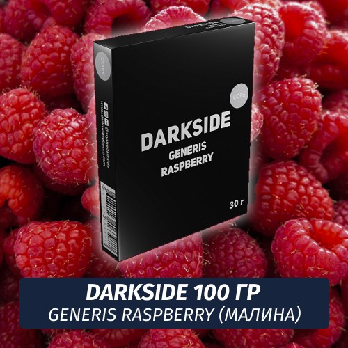Табак Darkside 100 гр - Generis Raspberry (Малина) Core