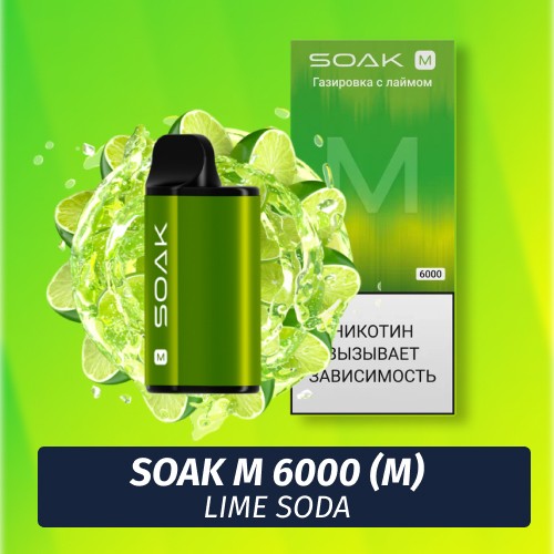 SOAK M - Lime soda 6000 (Одноразовая электронная сигарета) (M)