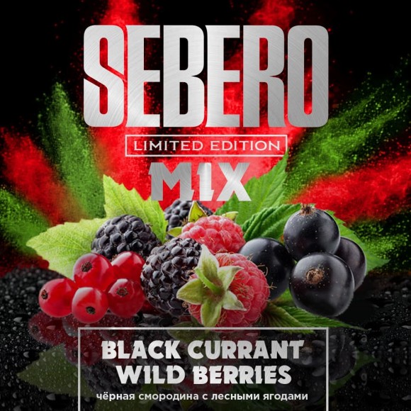Табак Sebero (Limited Edition) - Black Currant & Wild Berries / Черная смородина с лесными ягодами (60г)