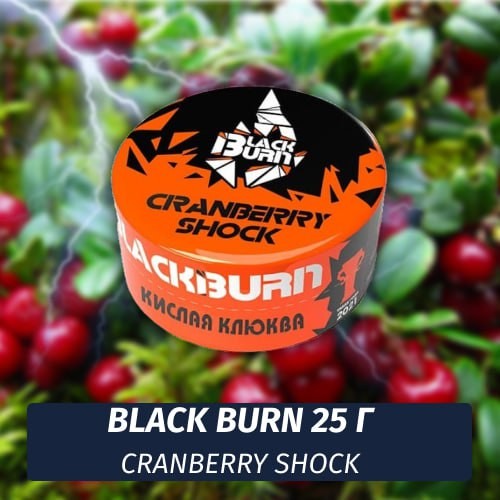 Табак Black Burn 25 гр Cranberry Shock (Кислая клюква)