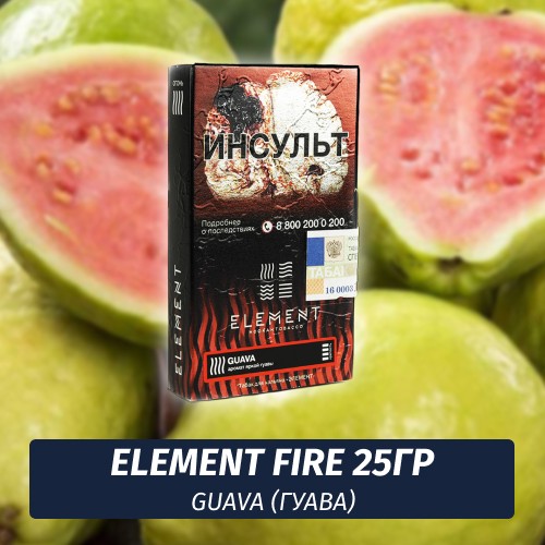 Табак Element Fire Элемент огонь 25 гр Guava (Гуава)