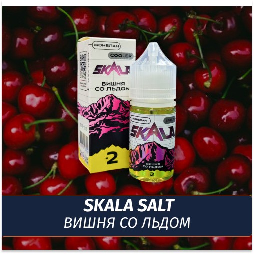 Жидкость Skala Salt, 30 мл, Монблан (вишня со льдом), 2